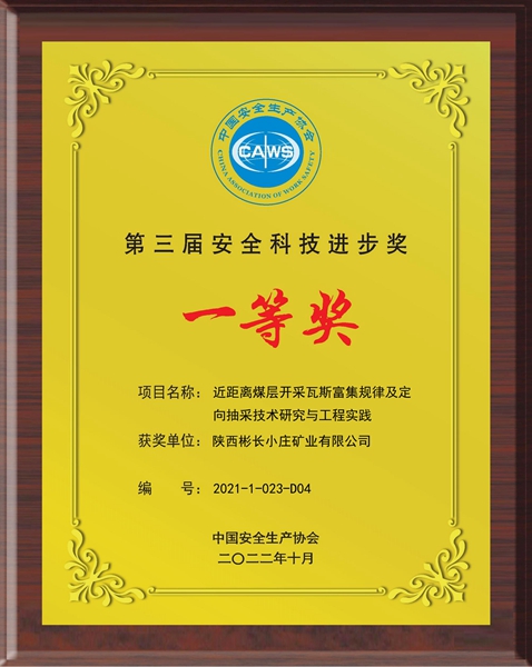 1669950430106675.jpg 陕西尊龙凯时小庄矿业有限公司_00.jpg