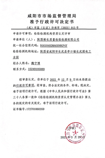 1680485992136377.jpg 行政允许决议书_副本.jpg