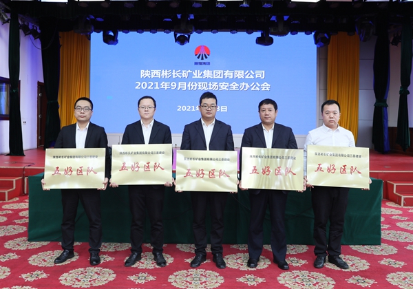 1642146255243776.jpg 8——公司重奖“五好”区队“五星”班组“五佳”员工.jpeg