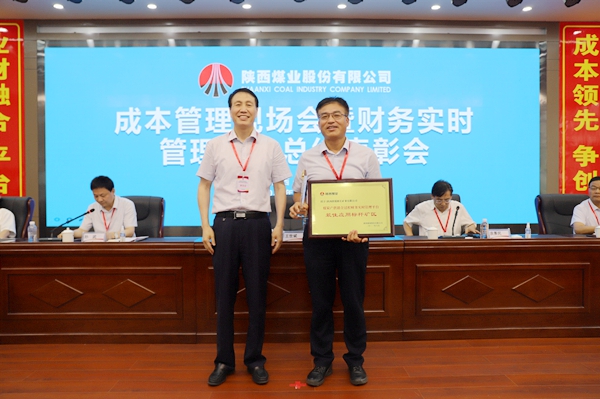 1642321306206407.jpg 1——公司荣获陕西煤业财务实时治理平台最佳应用标杆矿区.jpeg