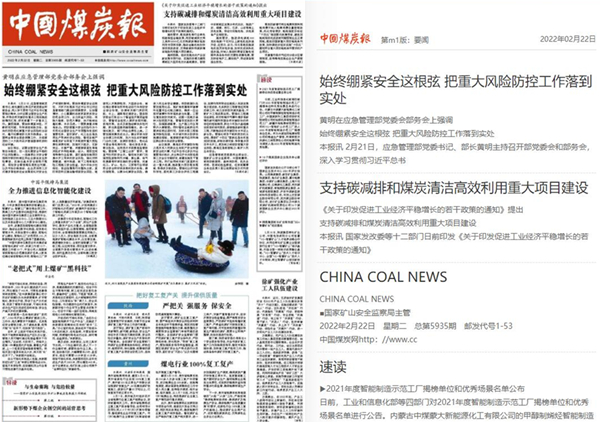 1645585947195550.jpg 2——中国煤炭报.jpg