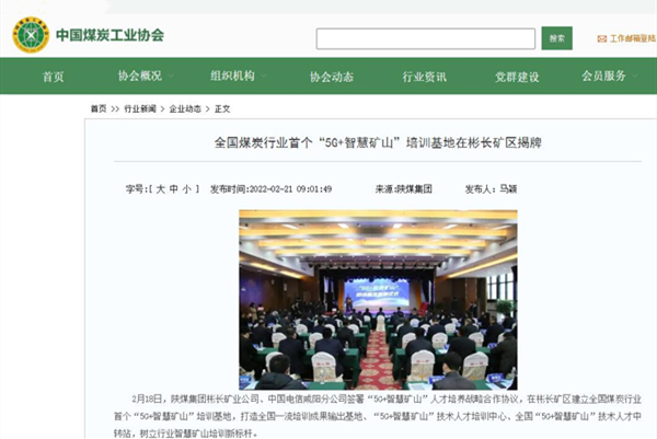 1645585958170125.jpg 3——中国煤炭工业协会网.jpg
