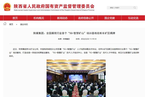 1645586006136238.jpg 5——省国资委网站.jpg