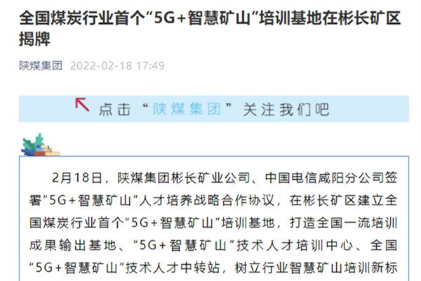 1645586018831033.jpg 6——陕煤集团微信公众号.jpg