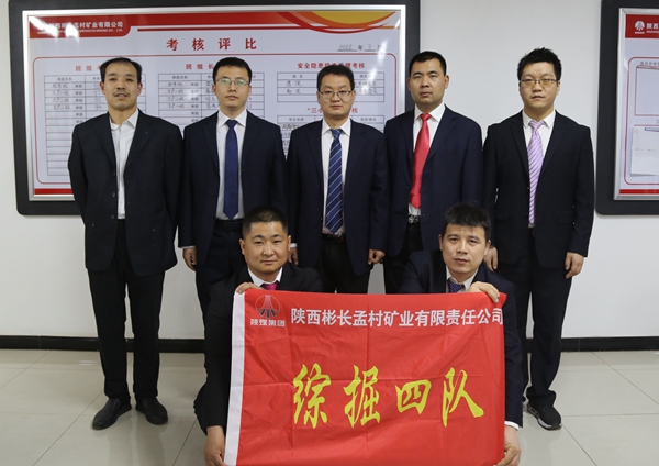 1649383327615481.jpg 孟村矿综掘四队.JPG
