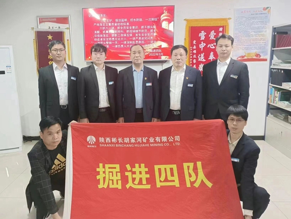 1651824866713260.jpg 胡家河矿掘进四队.jpg