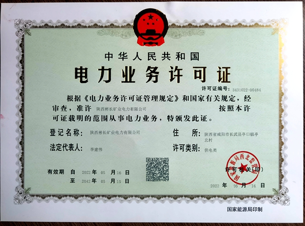 1653547756186578.jpg 允许证图片.jpg