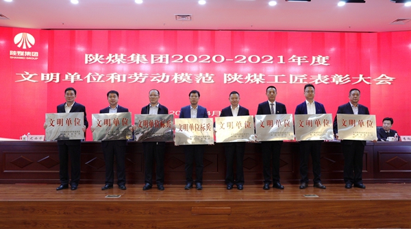 1672130341966537.jpg 9——小庄矿荣获陕西省国有企业文明单位.jpg